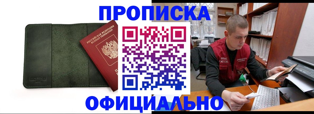 прописка для военкомата в Палласовке
