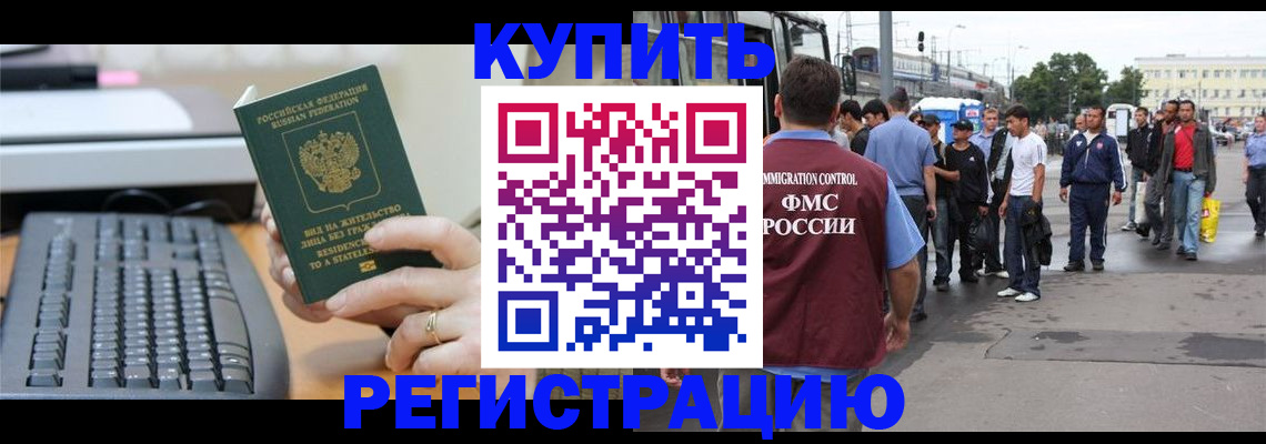 прописка для работы в Палласовке