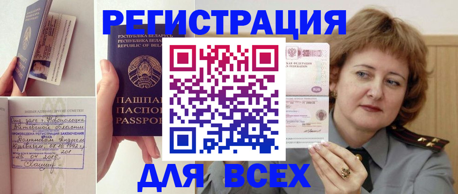временная регистрация надежно в Палласовке