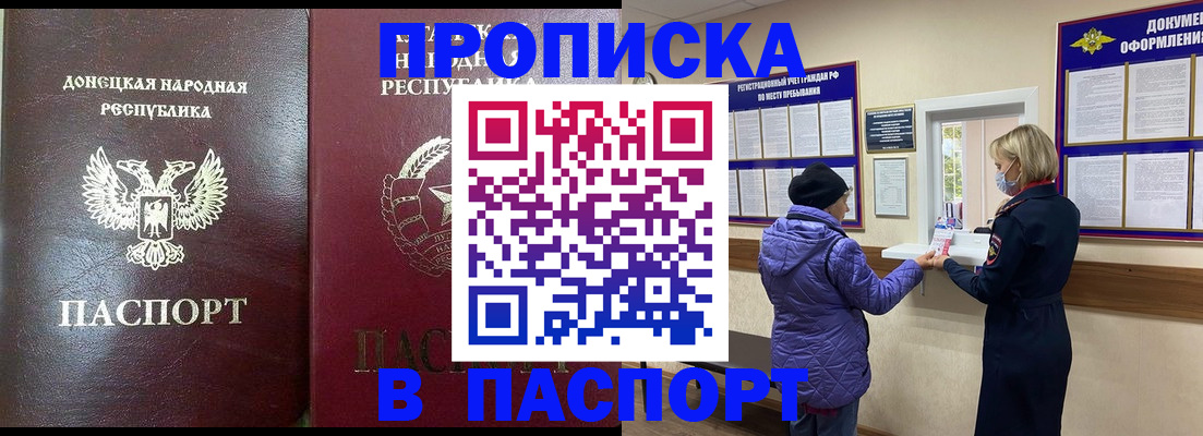 прописка в квартире в Палласовке